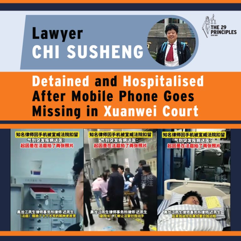 Lawyer Chi Susheng Detained and Hospitalised After Mobile Phone Goes Missing in Xuanwei Court