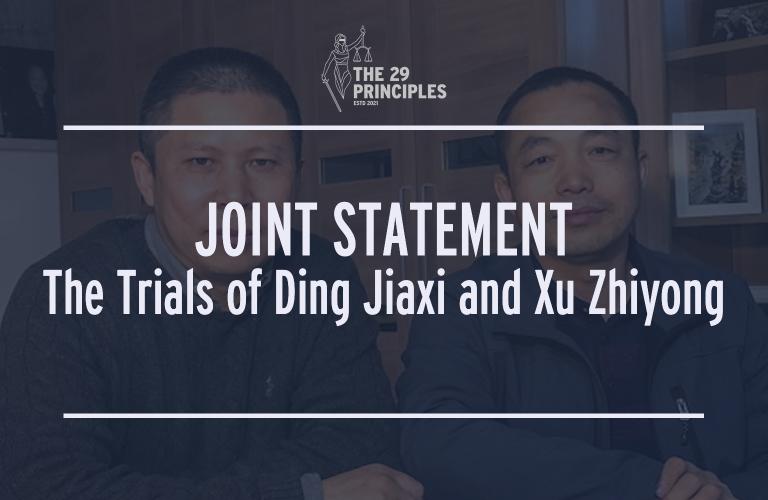 Joint Statement on the Trials of Ding Jiaxi and Xu Zhiyong