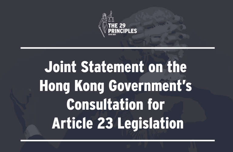 Joint Statement from Civil Society Groups on the Hong Kong Government’s Consultation for Article 23 Legislation